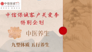 2024 11中信保诚中医养生