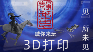 2024 04飞利浦3D打印