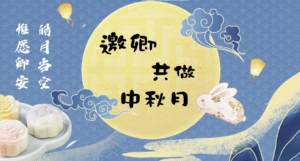 2024 09 中信保诚中秋月饼Mook Cakes