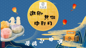 2024 09花间堂探花府中秋月饼Mid-Autumn Moon Cake